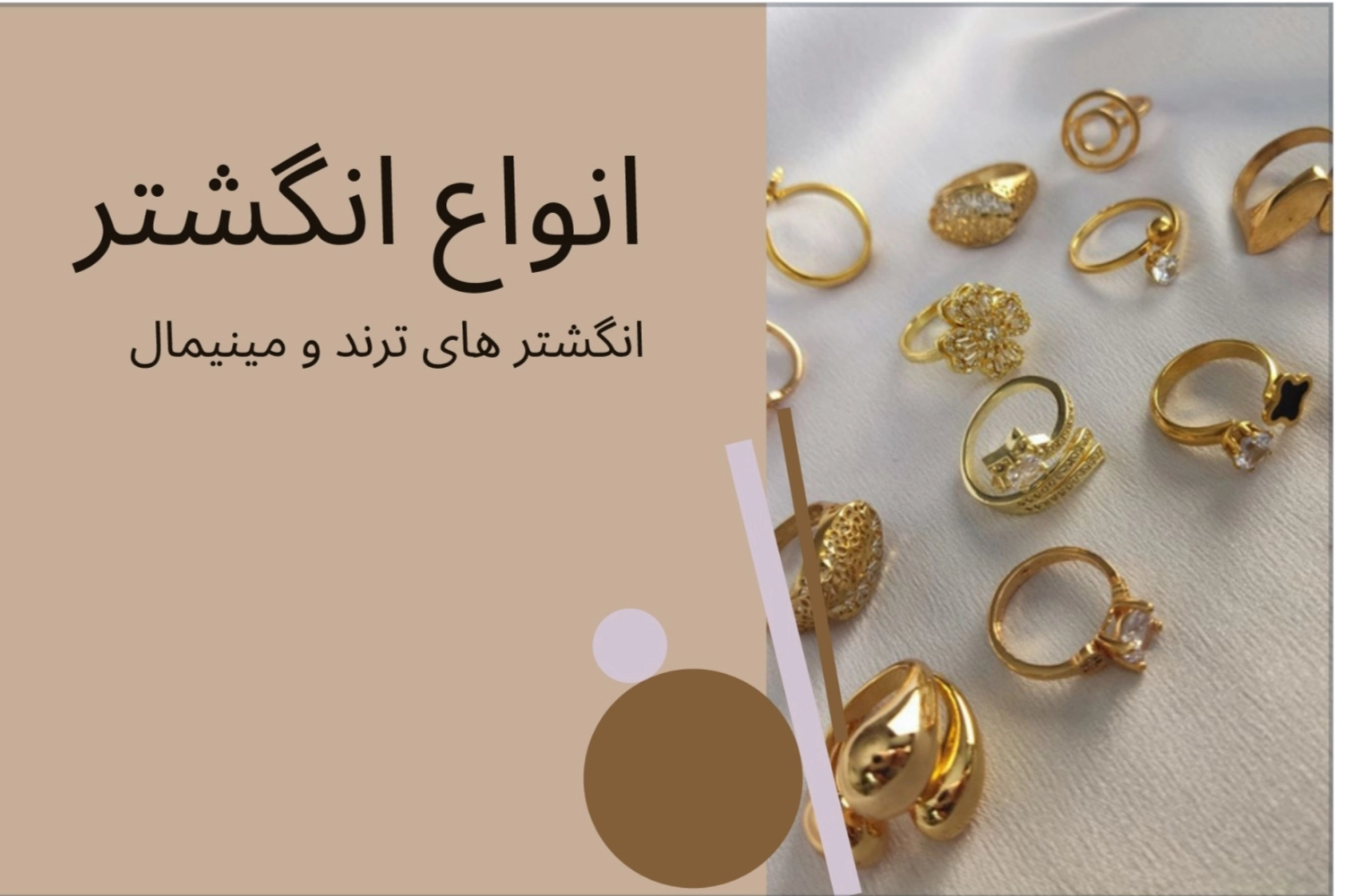 انواع انگشتر ترند و مینیمال 